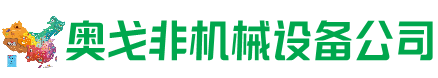 山阳回收加工中心:立式,卧式,龙门加工中心,加工设备,旧数控机床_奥戈非机械设备公司